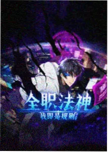 蓝色监狱漫画免费看